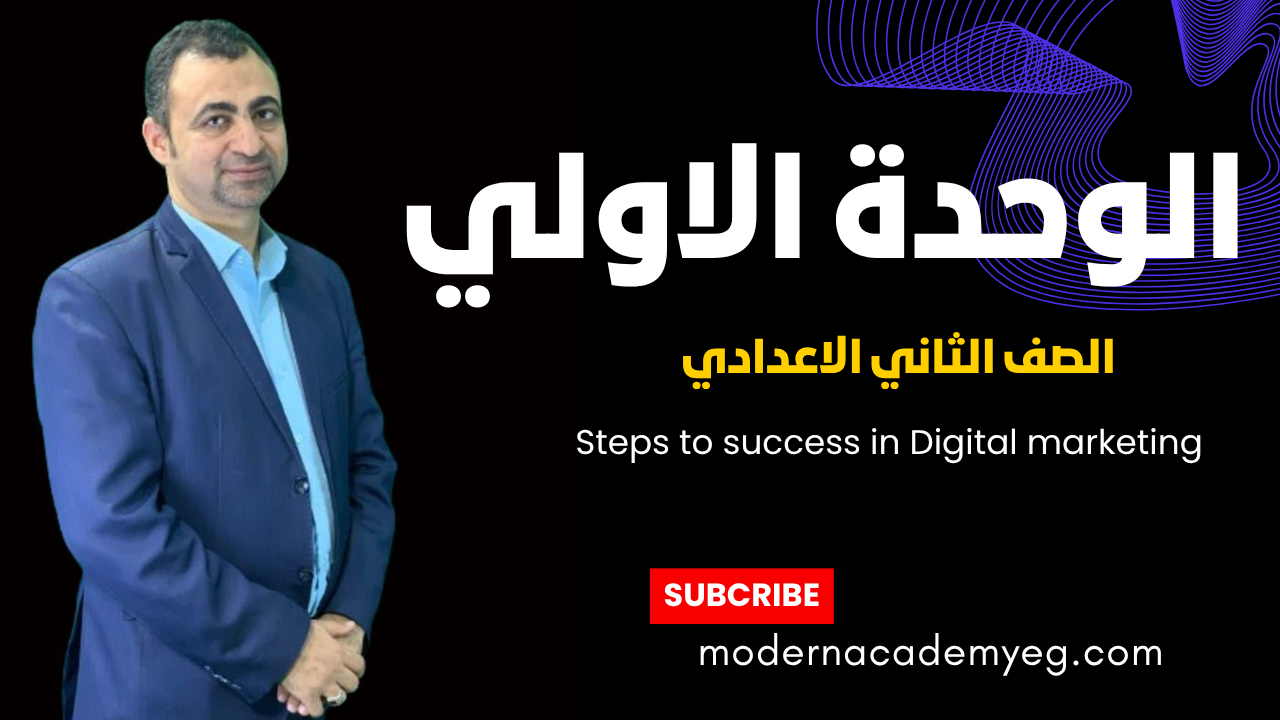 الصف الثاني اعدادي